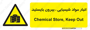Hazardous Substances , ماده , کالا , مواد , خطر , 
