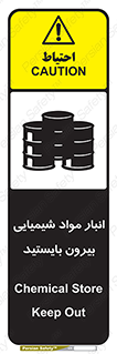 Hazardous Substances , ماده , کالا , مواد , خطر , 