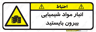 Hazardous Substances , ماده , کالا , مواد , خطر , 