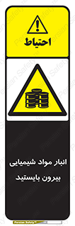 Hazardous Substances , ماده , کالا , مواد , خطر , 