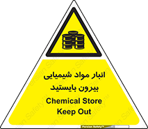 Hazardous Substances , ماده , کالا , مواد , خطر , 