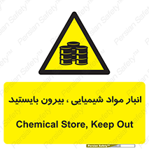 Hazardous Substances , ماده , کالا , مواد , خطر , 