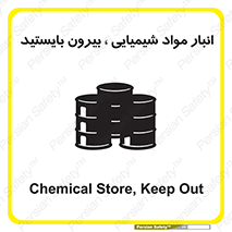تابلوی ایمنی انبار مواد شیمیایی ، بیرون بایستید – طرح 10299