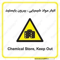 Hazardous Substances , ماده , کالا , مواد , خطر , 