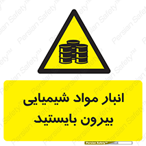 Hazardous Substances , ماده , کالا , مواد , خطر , 