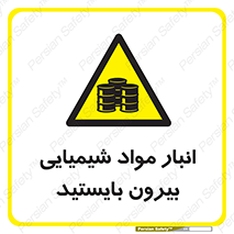 Hazardous Substances , ماده , کالا , مواد , خطر , 