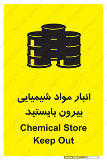 Hazardous Substances , ماده , کالا , مواد , خطر , 