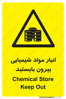 Hazardous Substances , ماده , کالا , مواد , خطر , 
