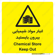 Hazardous Substances , ماده , کالا , مواد , خطر , 
