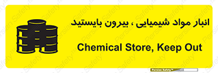 Hazardous Substances , ماده , کالا , مواد , خطر , 