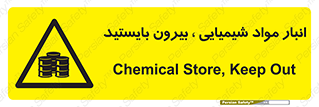 Hazardous Substances , ماده , کالا , مواد , خطر , 