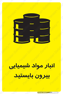 Hazardous Substances , ماده , کالا , مواد , خطر , 