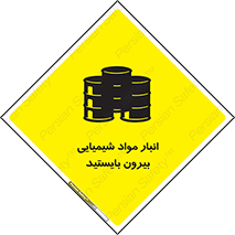 Hazardous Substances , ماده , کالا , مواد , خطر , 