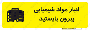 Hazardous Substances , ماده , کالا , مواد , خطر , 