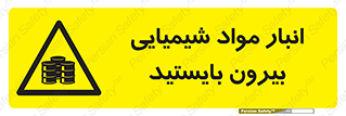 Hazardous Substances , ماده , کالا , مواد , خطر , 