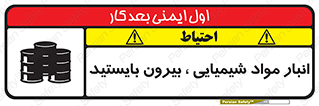 Hazardous Substances , ماده , کالا , مواد , خطر , 