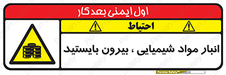 Hazardous Substances , ماده , کالا , مواد , خطر , 