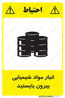 Hazardous Substances , ماده , کالا , مواد , خطر , 