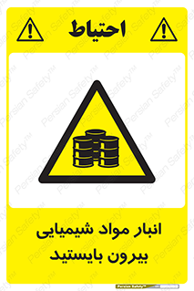 Hazardous Substances , ماده , کالا , مواد , خطر , 