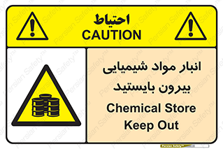 Hazardous Substances , ماده , کالا , مواد , خطر , 