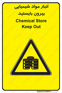 Hazardous Substances , ماده , کالا , مواد , خطر , 