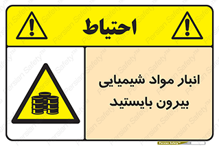 Hazardous Substances , ماده , کالا , مواد , خطر , 