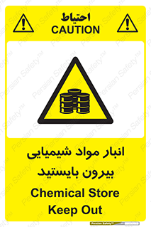 Hazardous Substances , ماده , کالا , مواد , خطر , 