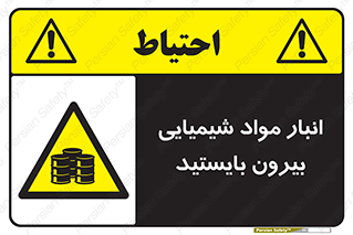 Hazardous Substances , ماده , کالا , مواد , خطر , 