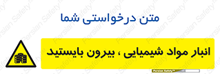 Hazardous Substances , ماده , کالا , مواد , خطر , 