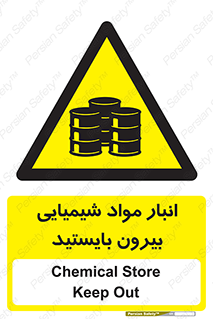 Hazardous Substances , ماده , کالا , مواد , خطر , 