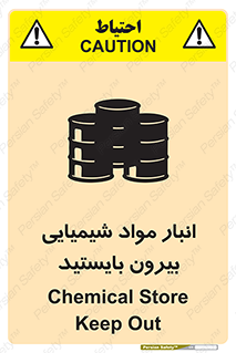 Safety sign: Chemical Store, Keep Out – design 10299