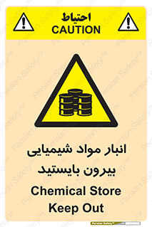 Hazardous Substances , ماده , کالا , مواد , خطر , 