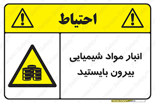 Hazardous Substances , ماده , کالا , مواد , خطر , 