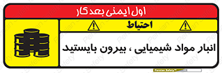 Hazardous Substances , ماده , کالا , مواد , خطر , 