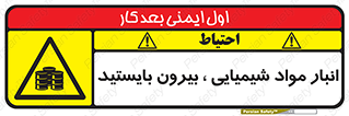 Hazardous Substances , ماده , کالا , مواد , خطر , 