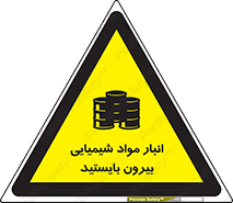 Safety sign: Chemical Store, Keep Out – design 10299