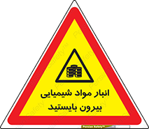 Hazardous Substances , ماده , کالا , مواد , خطر , 