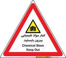 Hazardous Substances , ماده , کالا , مواد , خطر , 