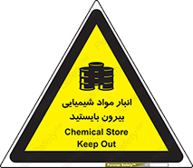 Hazardous Substances , ماده , کالا , مواد , خطر , 