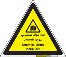 Hazardous Substances , ماده , کالا , مواد , خطر , 