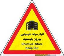 Hazardous Substances , ماده , کالا , مواد , خطر , 