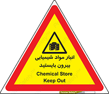 Hazardous Substances , ماده , کالا , مواد , خطر , 