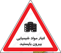 Hazardous Substances , ماده , کالا , مواد , خطر , 