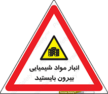Hazardous Substances , ماده , کالا , مواد , خطر , 