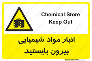 Hazardous Substances , ماده , کالا , مواد , خطر , 
