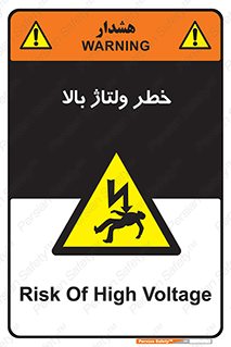 Electrocution , Electricity , برق , الکتریسیته , فشار قوی , 