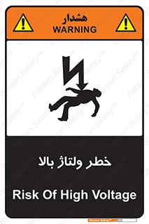 Electrocution , Electricity , برق , الکتریسیته , فشار قوی , 