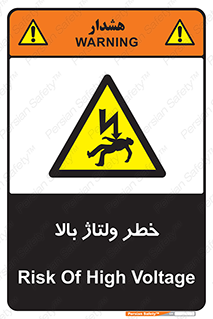Electrocution , Electricity , برق , الکتریسیته , فشار قوی , 