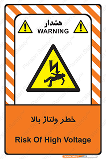 Electrocution , Electricity , برق , الکتریسیته , فشار قوی , 
