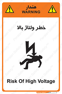 Electrocution , Electricity , برق , الکتریسیته , فشار قوی , 